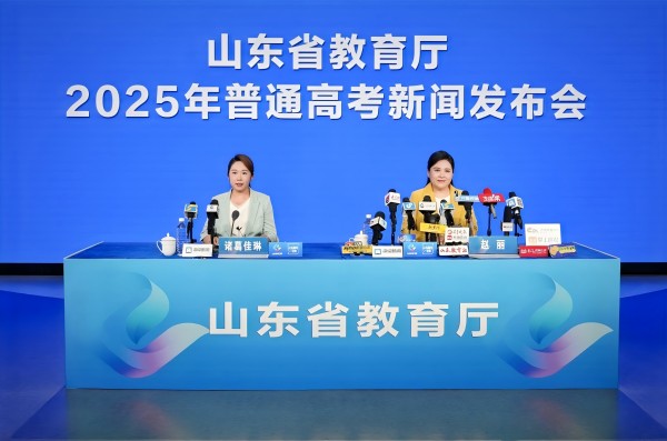 2025年普通高考第二次新聞發布會舉行